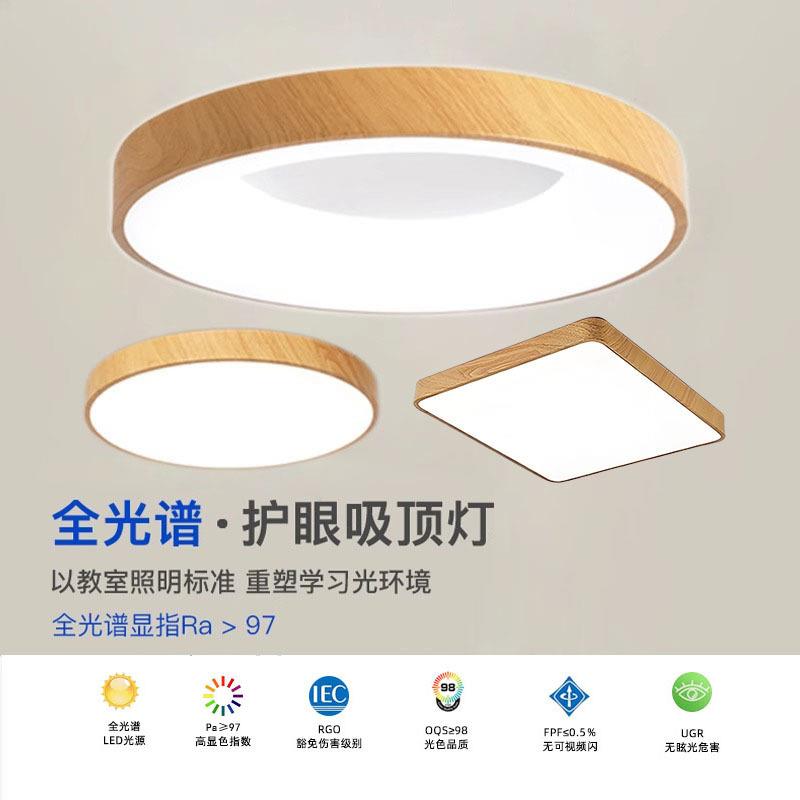 中古风全光谱中山灯具现代简约圆形客厅主灯房间木纹色卧室吸顶灯