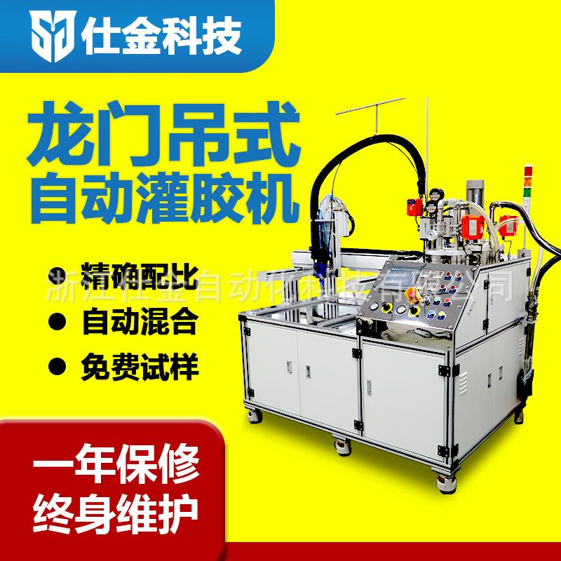 仕金科技龙门吊式自动灌胶机ab胶双液混合精密气液双洗涂胶点胶机