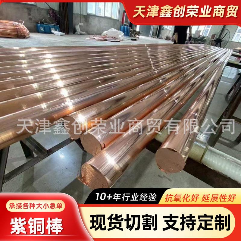 T2紫铜棒红铜棒纯铜棒20 30 40 50mm模具电极c1100 铜棒大直径
