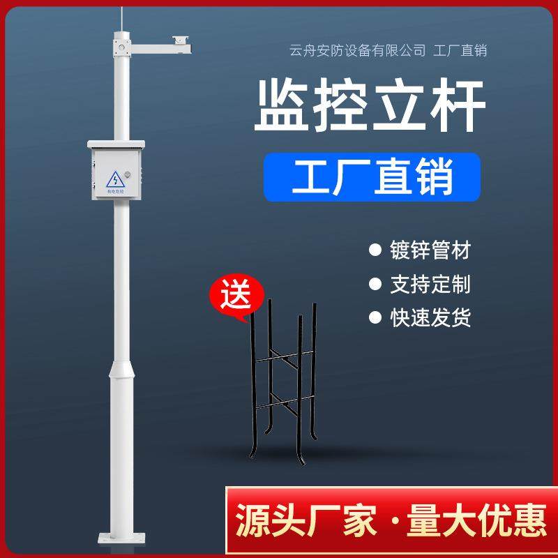 监控立杆3米4/5/6室外杆子摄像头支架3.5柱子户外2立柱路灯一体杆
