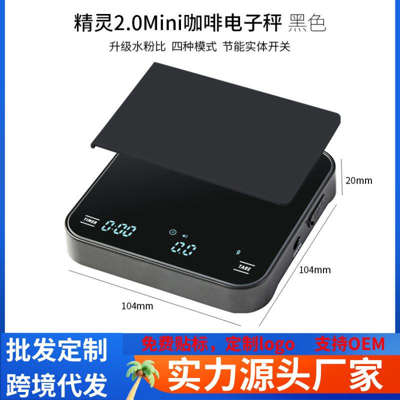手冲咖啡智能电子秤MINI精准称重多功能计时厨房秤食物商用量