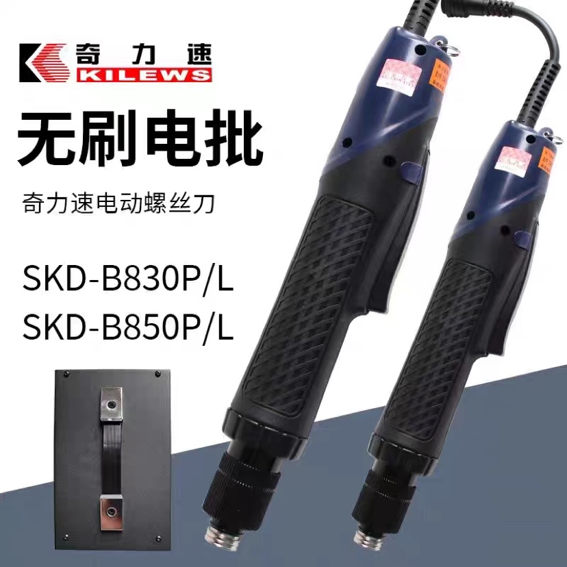 奇力速无刷大扭力电批SK-3220L/3280L/3280P电动螺丝刀扭力起子