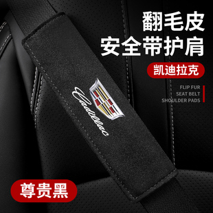 XT4 CT6 XT5XT6保险带护肩套 CT5 凯迪拉克翻毛皮安全带护肩套CT4