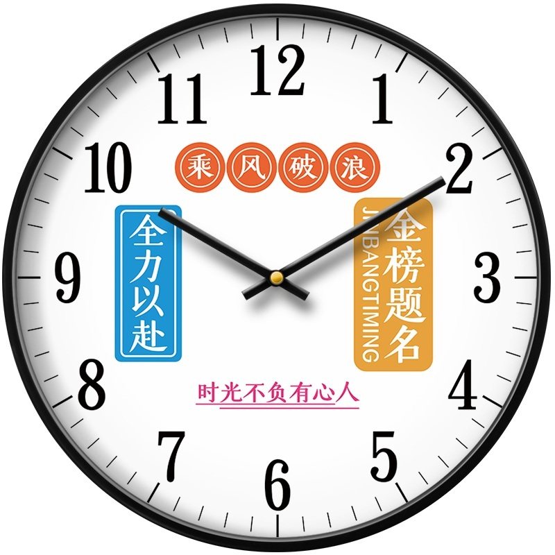 挂钟教室时钟挂墙激励标语学习奋斗励志初高中生高考学生卧室钟表,家居饰品,挂钟,淘宝优惠券,粉丝福利购,淘宝优惠卷