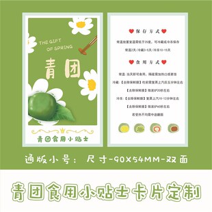 青团食用小贴士卡片手绘卡通定制温馨提示大号通用卡印刷节日贺卡