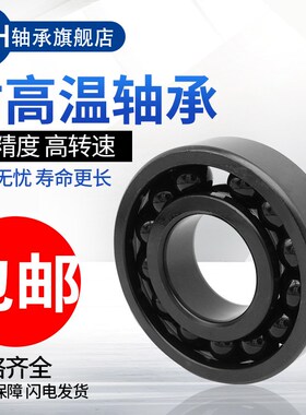 ZNH耐高温轴承 970308 6308 6308-2Z/VA208 VA201轴承