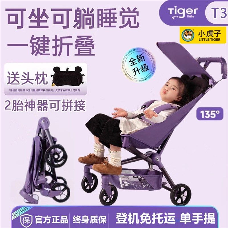 小虎子T3儿童推车可躺可坐可登机超轻便折叠婴儿推车口袋溜娃神器