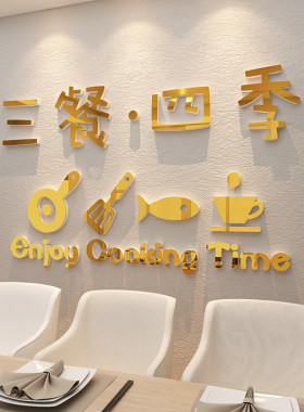 网红三餐四季餐厅墙面装饰厨房桌上电视背景贴纸壁画创意客厅布置