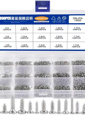 碳钢镀镍PA十字圆头微型自攻螺丝套装盘头螺钉盒装450/1100/1800