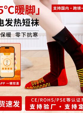 智能发热加热电热袜子充电冬天暖脚神器宝女电热保暖脚冷脚凉脚垫