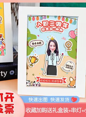 走心员工离职纪念品入职一周年礼物送退休领导送客户diy相框定制