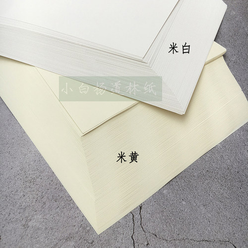 道林纸80g100g120gA3A4B5米白米黄护眼纸打印纸复印纸b4纸500张