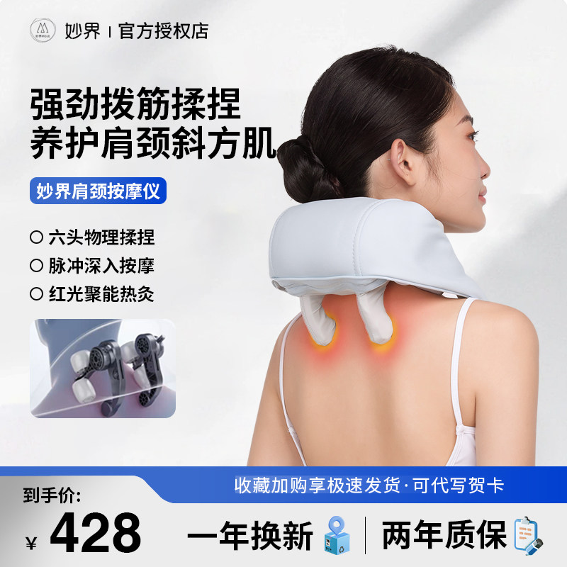 妙界肩颈按摩仪颈椎按摩器斜方肌腰背颈部颈肩按摩器