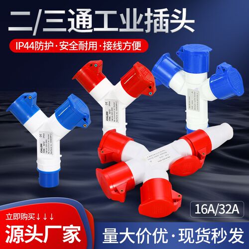 工业插头二通三通配连接器防水航空3/4/5/Y型32A16A防水实心铜件