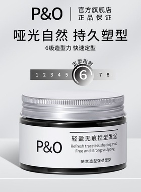 PO哑光发蜡发泥自然蓬松持久保湿定型喷雾发胶干胶清香型男士女士