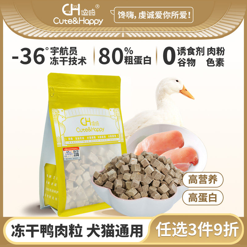 馋嗨 猫狗零食通用鸭肉粒冻干磨牙营养宠物成猫狗狗零食奖励喂食,宠物/宠物食品及用品,猫冻干零食,淘宝优惠券,粉丝福利购,淘宝优惠卷