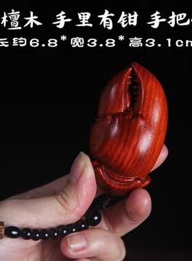 紫檀木雕刻招财手把件螃蟹钳子挂件手中有钱男随身把玩实木工艺品