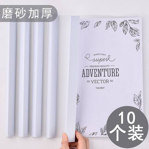 30C加厚A4文件夹磨砂抽杆夹拉杆夹透明简历夹书办公本夹子写字垫