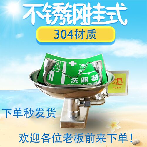 验厂洗眼器304不锈钢壁挂式洗眼器实验室工业用紧急洗眼厂家制造