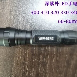 UVC手电筒300nm308nm320nm330nm340nm350nm深紫外激发实验手电筒