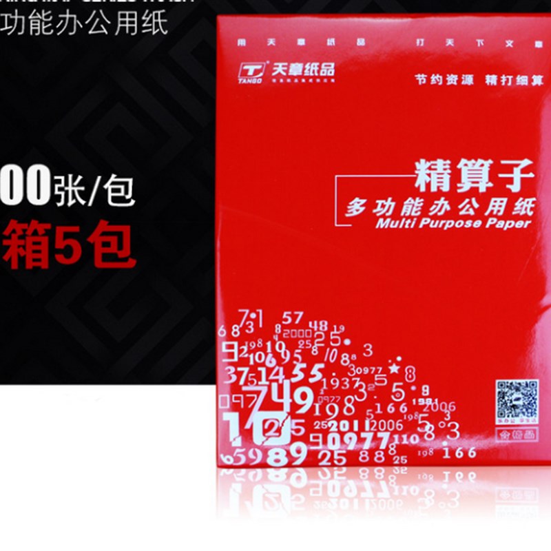 新绿天章A4打印纸复印纸70g500张海龙80克白纸整箱办公用品草稿纸