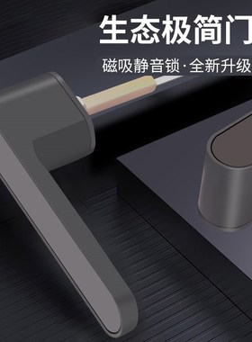 卧室书房通用型门锁极简生态锁黑灰暗藏式一字把手静音磁吸门锁