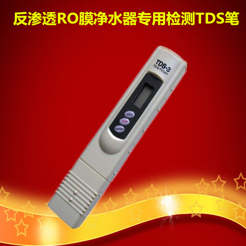 TDS笔水质测试笔TDS-3水质检测笔饮用水测试仪自来水硬度值检测