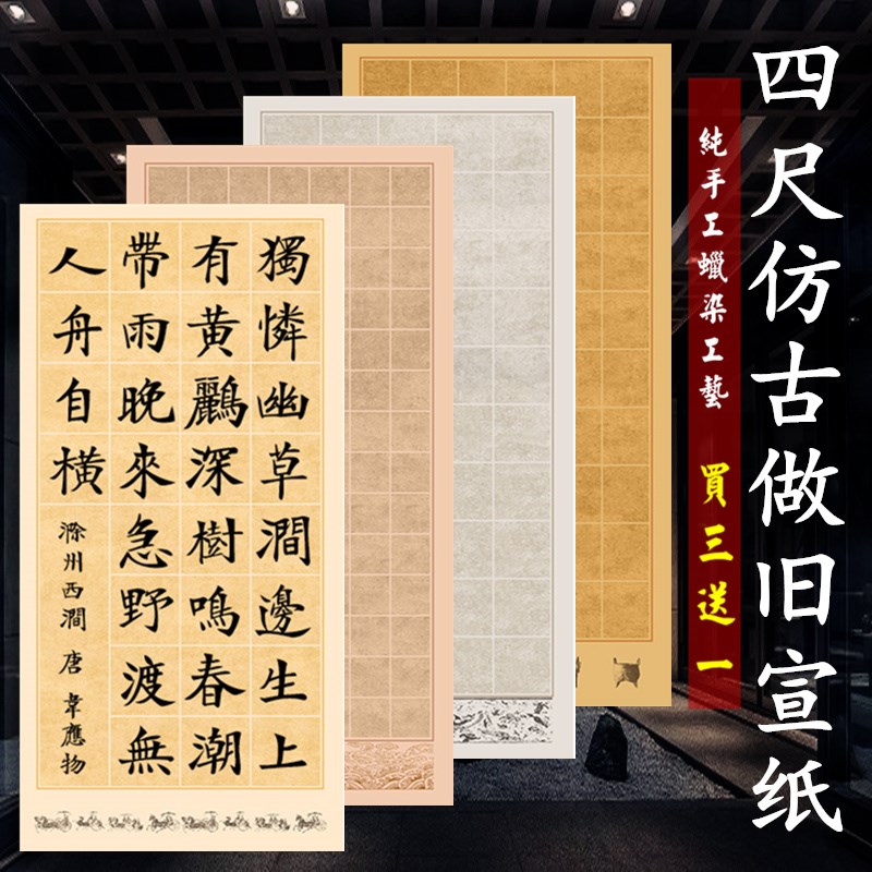 四尺整张仿古做旧方格宣纸半生熟28格56格毛笔书法创作参展专用纸