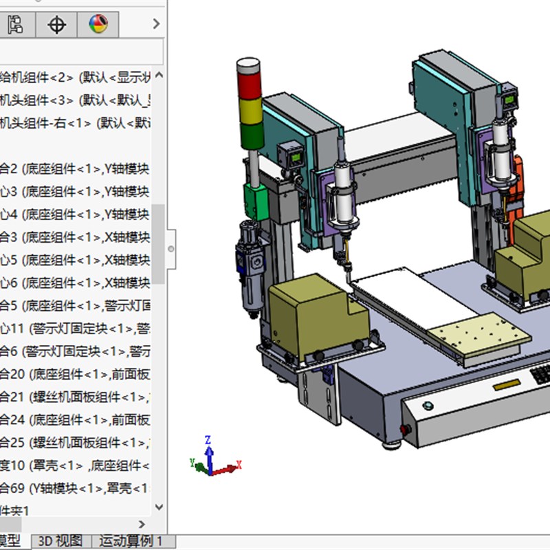 8套坐标型机械手xyz模组三轴螺丝机3d图纸自动焊机点胶机模型
