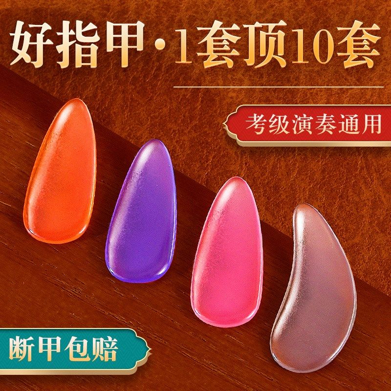 弹古筝指甲儿童半透色平面成人专业演奏级小号中薄款义甲指片胶布,乐器/吉他/钢琴/配件,乐器指甲,淘宝优惠券,粉丝福利购,淘宝优惠卷