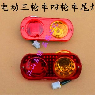 电动三轮车尾灯四轮车后尾灯12V 70V尾灯三轮车篷车尾灯 48V60V