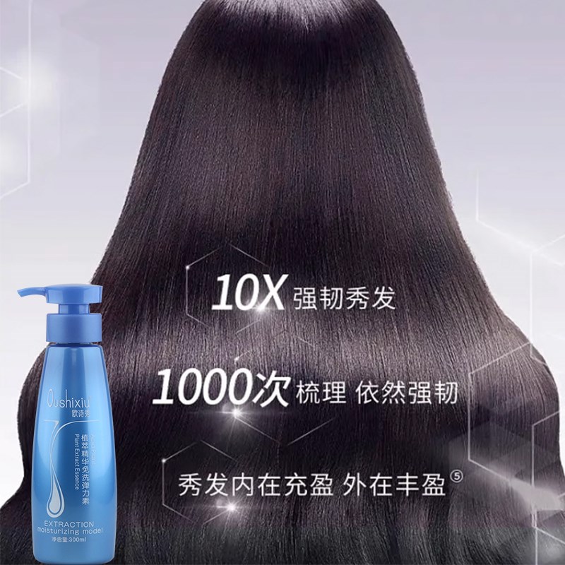 欧诗秀植萃精华免洗弹力素女卷发保湿护卷定型滋润修护发防毛躁