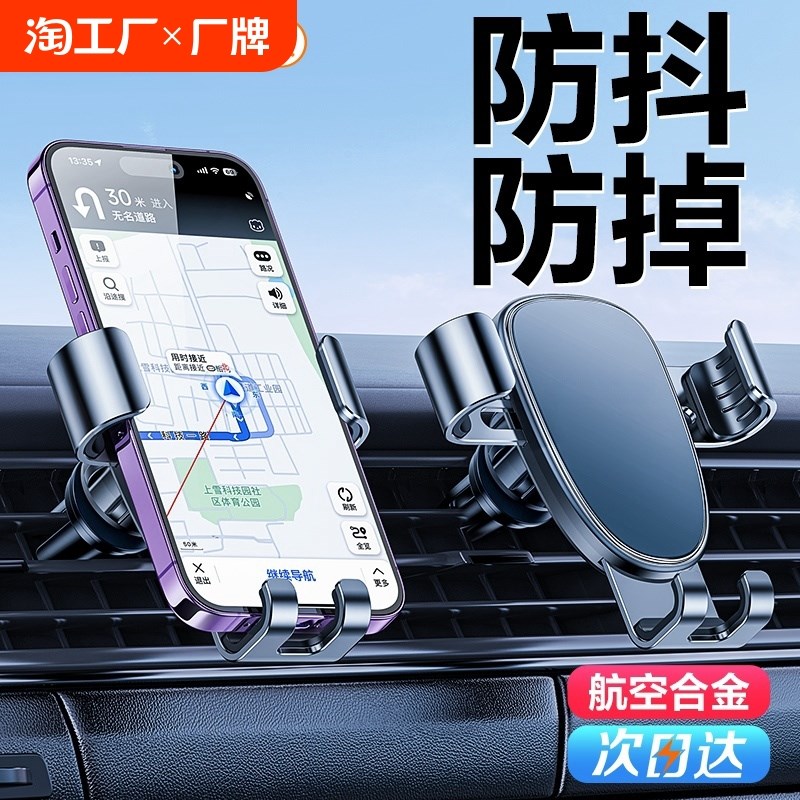 2024新款合金车载手机支架车上导航固定出风口专用汽车内重力支撑