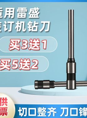 雷盛C3/CD-260/268/300/303/310/400/400i/490/410财务凭证装订机
