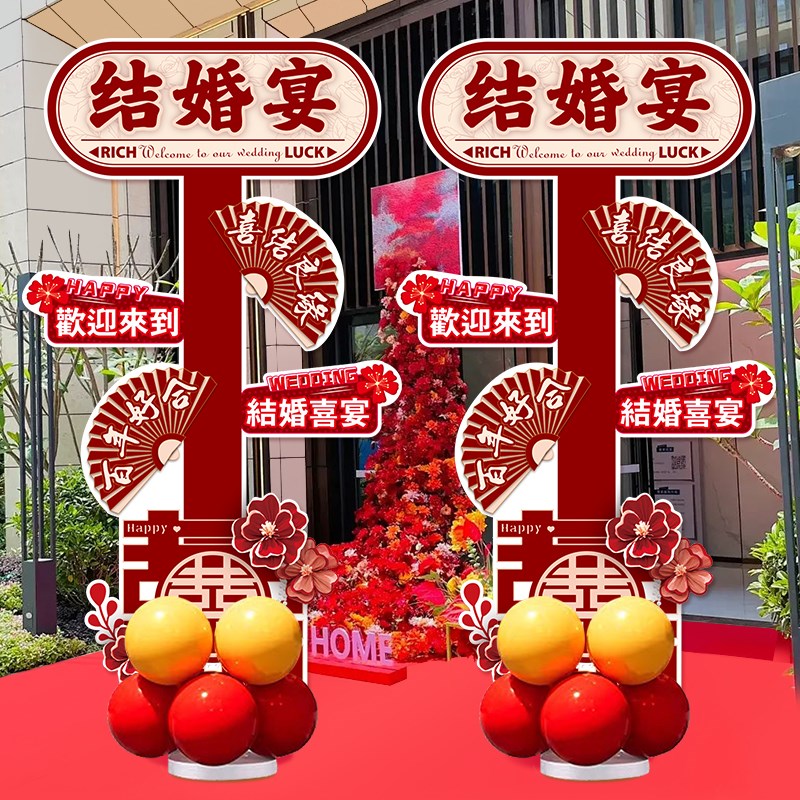 结婚布置婚礼迎宾牌订婚kt板路引婚宴门口装饰指示牌立牌婚庆用品