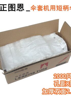 力正图恩加厚一次性雨伞袋伞套机用机器用伞套塑料2000只/箱短柄
