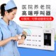 医院呼叫器养老院敬老院老年公寓诊所值班室病房病床床头呼叫铃诊