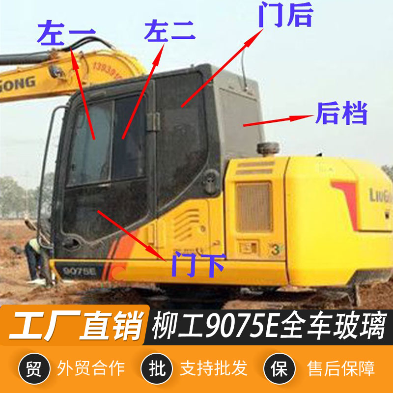 挖掘机柳工LG9075E/75驾驶室前档上下挡风推拉门窗车门后档玻璃