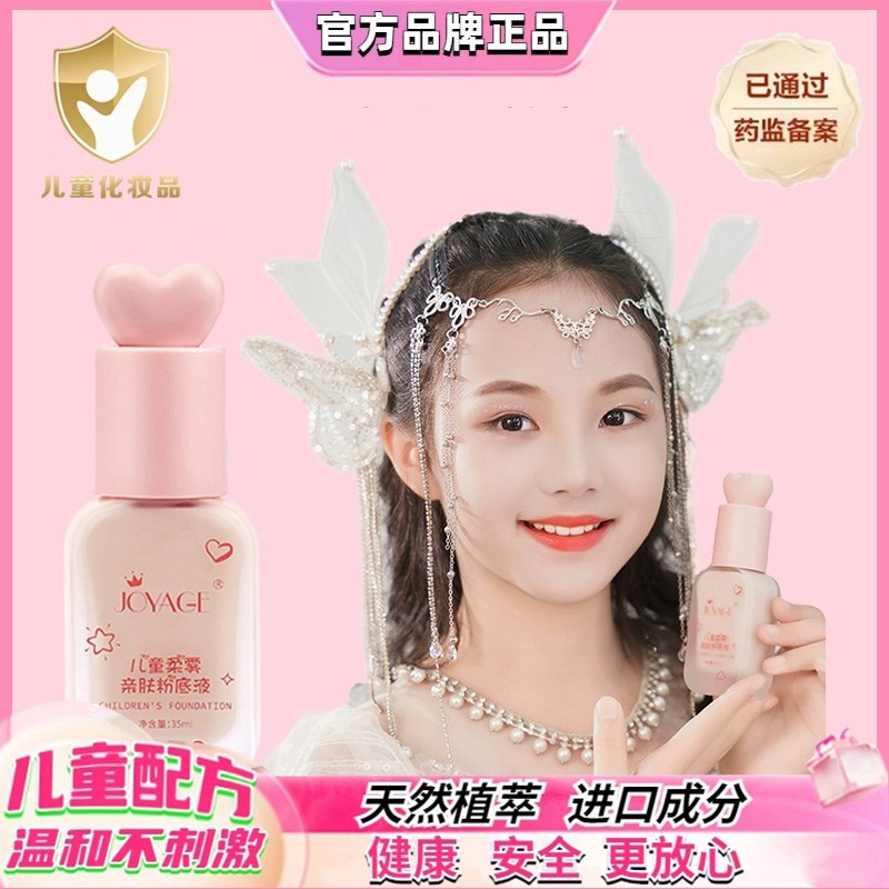 儿童舞台妆彩妆专用粉底液演出学生舞蹈表演打底妆无毒化妆品