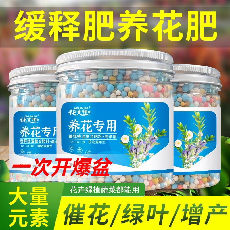缓释肥花肥家用盆栽通用型氮磷钾复合肥料植物养花专用肥花卉绿植