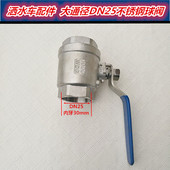 大通径高压高温开关阀门 内螺纹球阀 洒水车配件 2寸不锈钢两片式