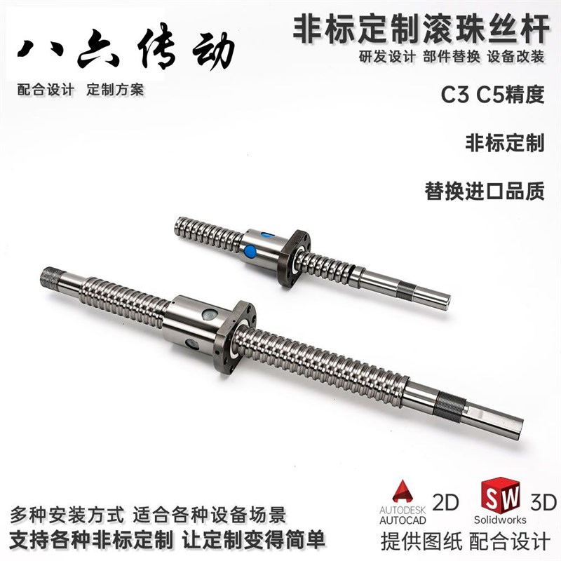 高精度滚珠丝杆非标定制精密研磨C3螺母套装C5正反牙双向滚珠丝