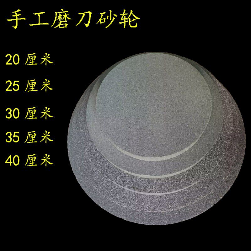 特大号磨刀石无孔砂轮磨刀石家用磨刀石头砂轮石菜刀圆形磨石