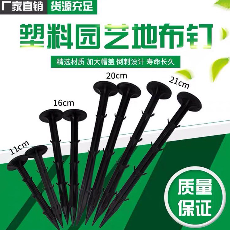 新型农用防草布地钉园艺果树除草地布固定地钉 倒刺设计 加大盖帽