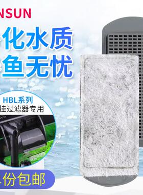森森鱼缸壁挂过滤器生化过滤板棉HBL402/403/301/302活性炭板滤芯