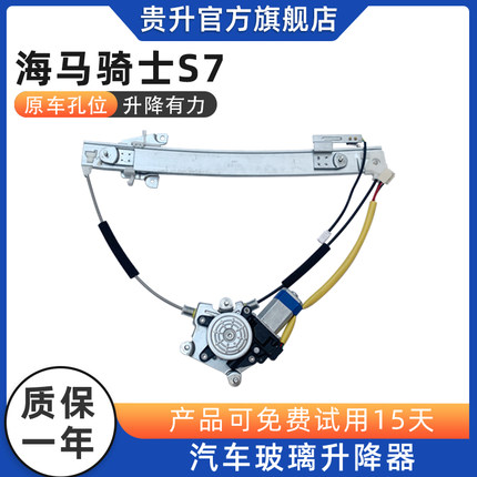 专用于海马骑士7玻璃升降器总成海马S7电动车窗摇机升降机马达