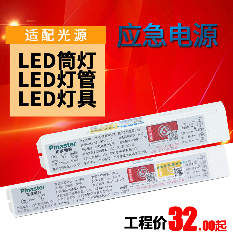 消防应急电源装置LED灯管筒灯射灯天花办公平板灯工矿灯1188/1190,家装灯饰光源,应急灯,淘宝优惠券,粉丝福利购,淘宝优惠卷