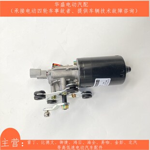 适用于金彭D70S70雨刷电机连动杆金鹏四轮电动汽车雨刮电机传动杆