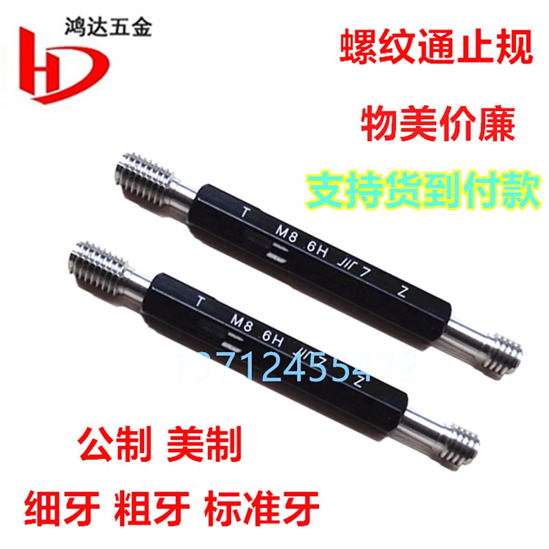 左牙塞规6H 通止规反牙 螺纹塞规左牙规哈量M3 M4 M5 M8 M10 M12