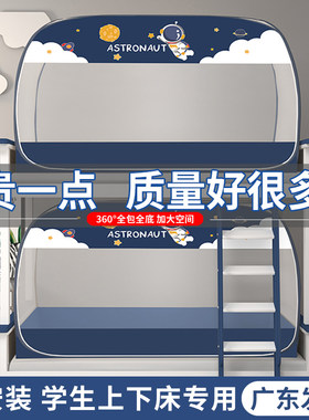 学生上下床遮光蚊帐拉链折叠宿舍单人子母床防尘顶免安装蒙古包